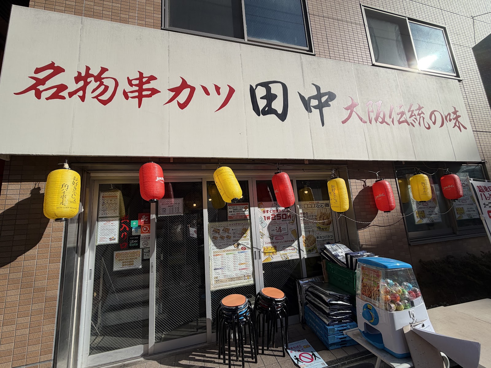 串カツ田中 上野御徒町店