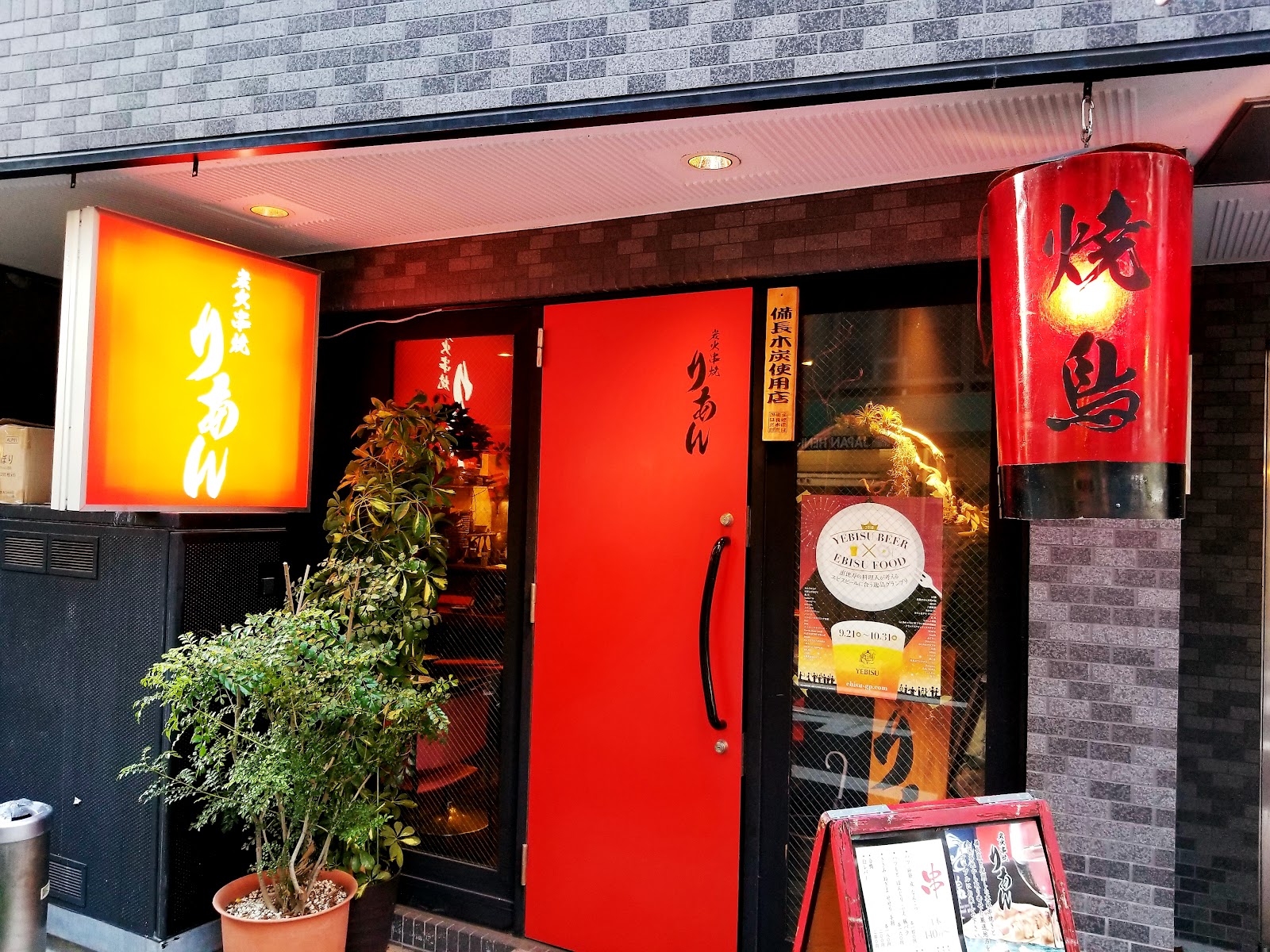 炭火串焼 りあん