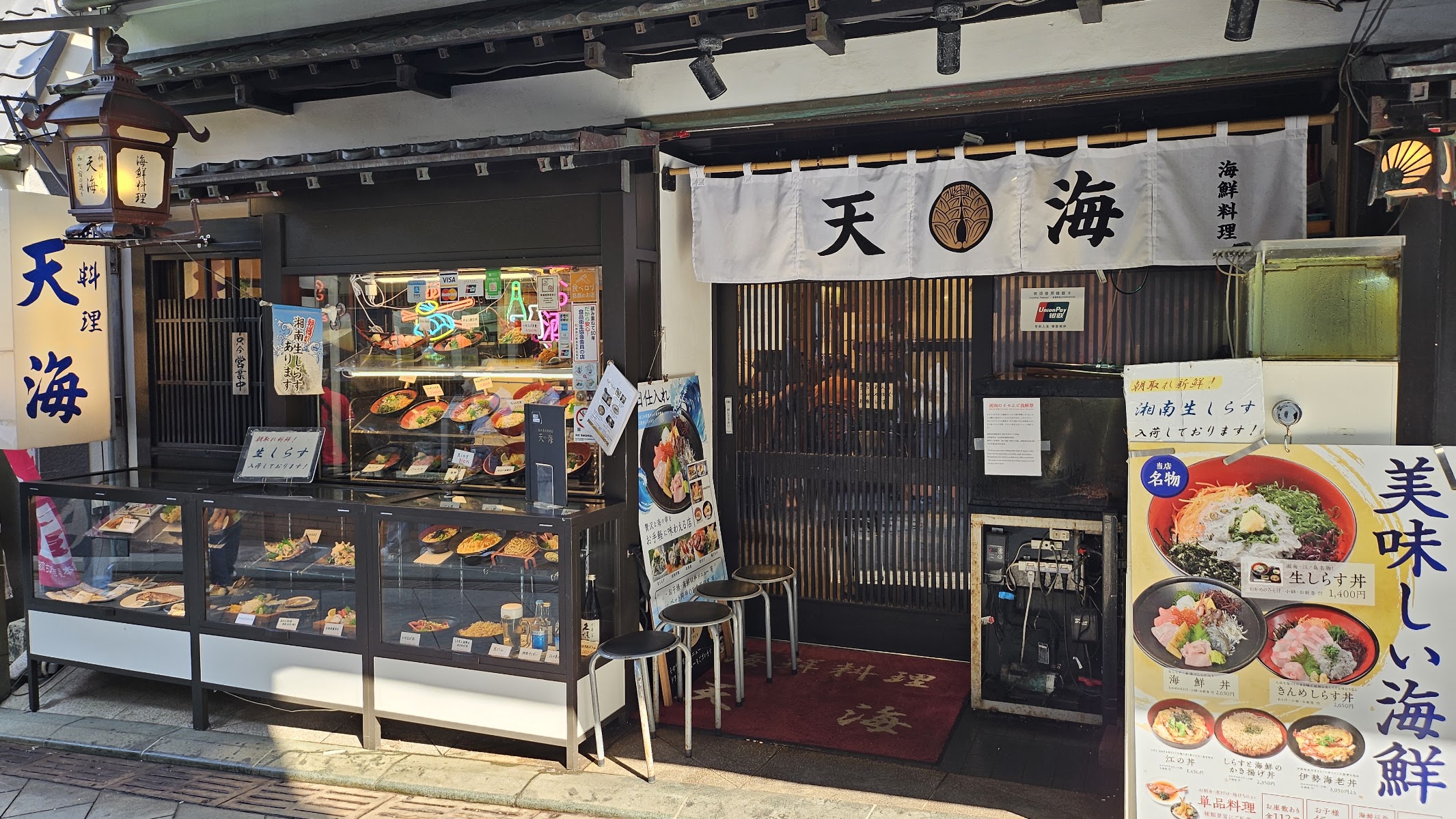 海鮮料理 天海