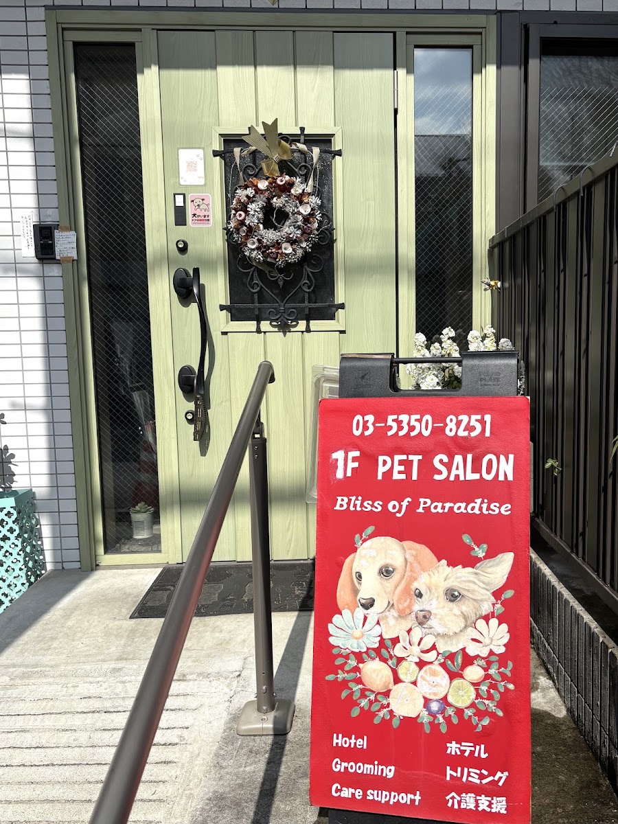 ペットサロン Bliss of Paradise