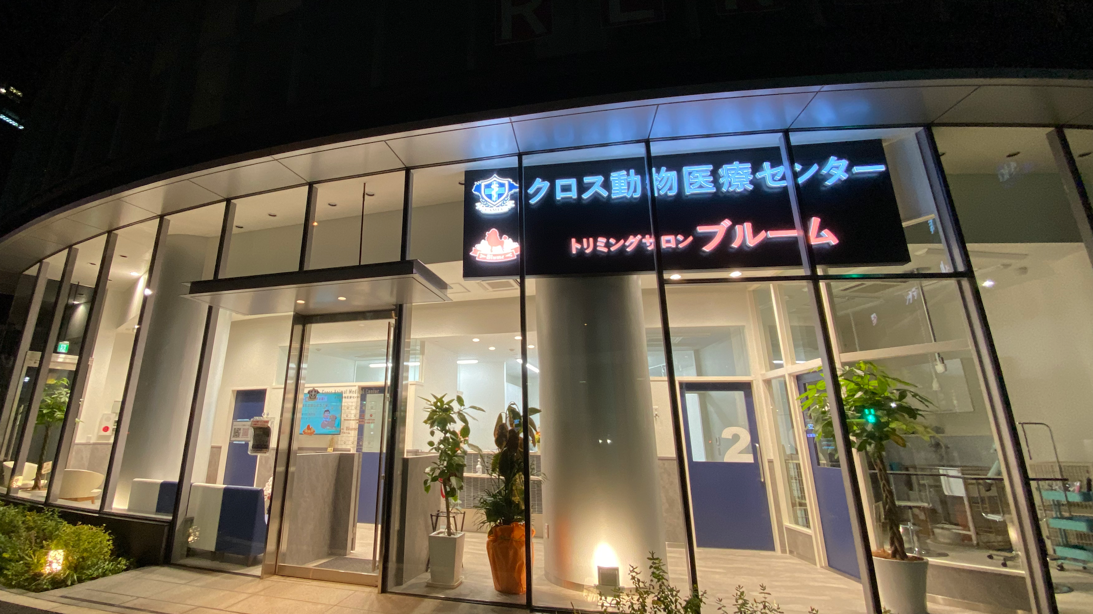 トリミングサロン ブルーム（Blume）