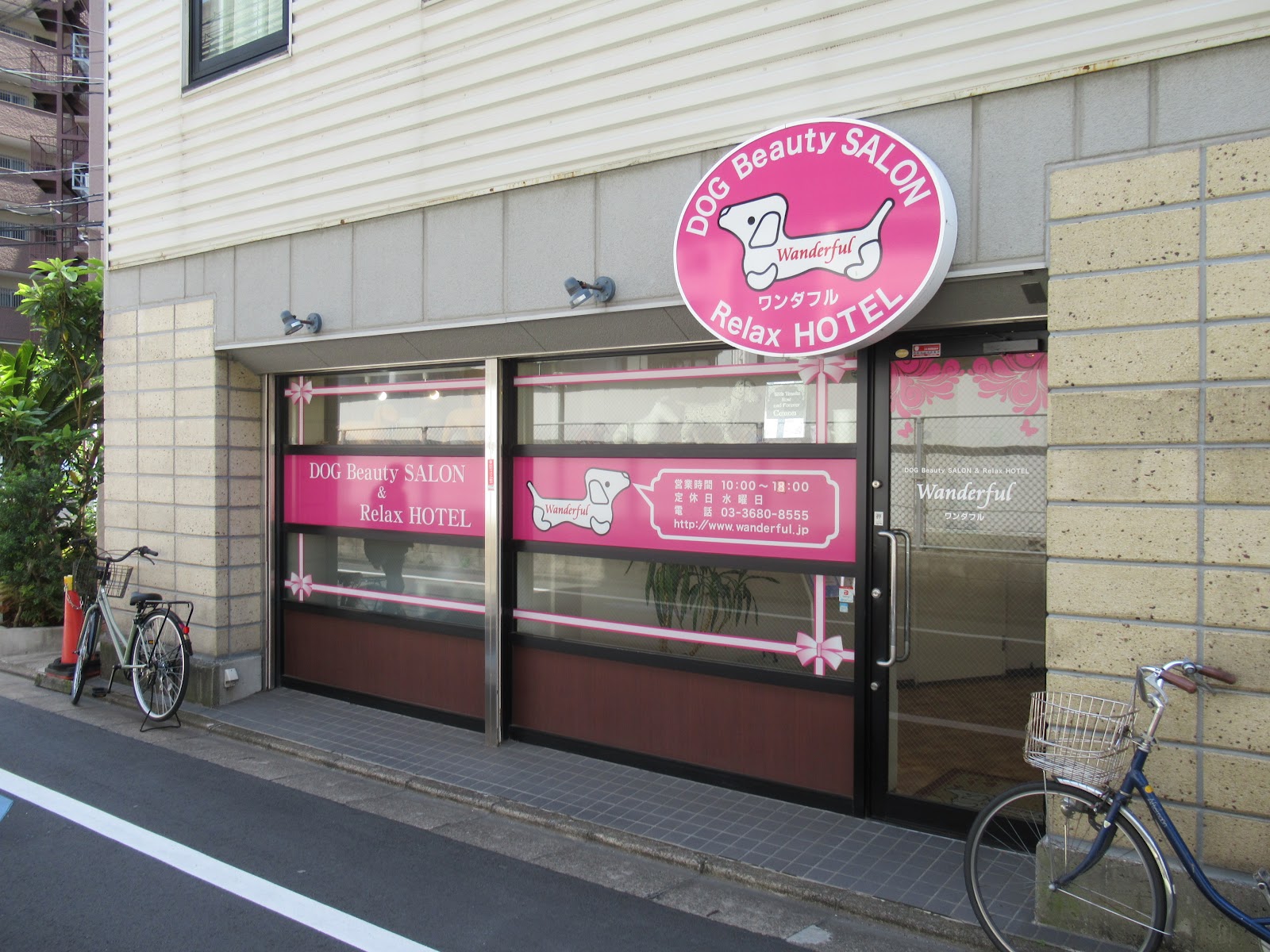 DOG Beauty Salon ワンダフル