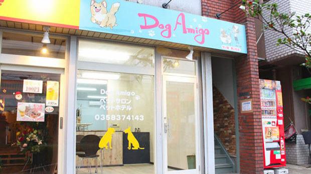 DogAmigo 竹ノ塚店
