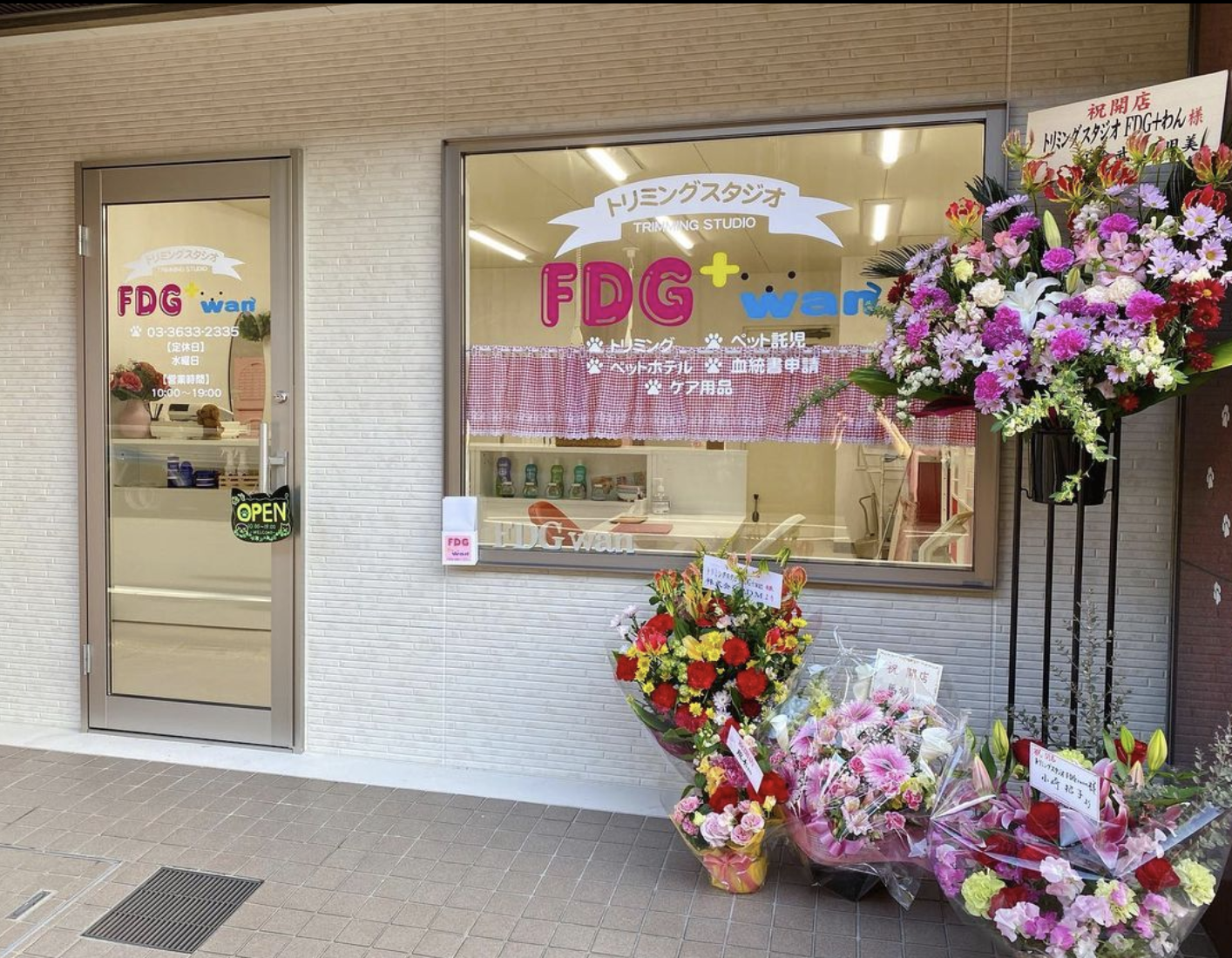 トリミングスタジオ FDG＋wan