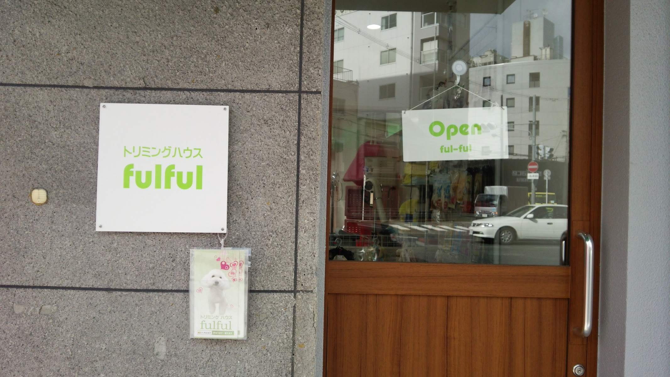 トリミングハウス fulful