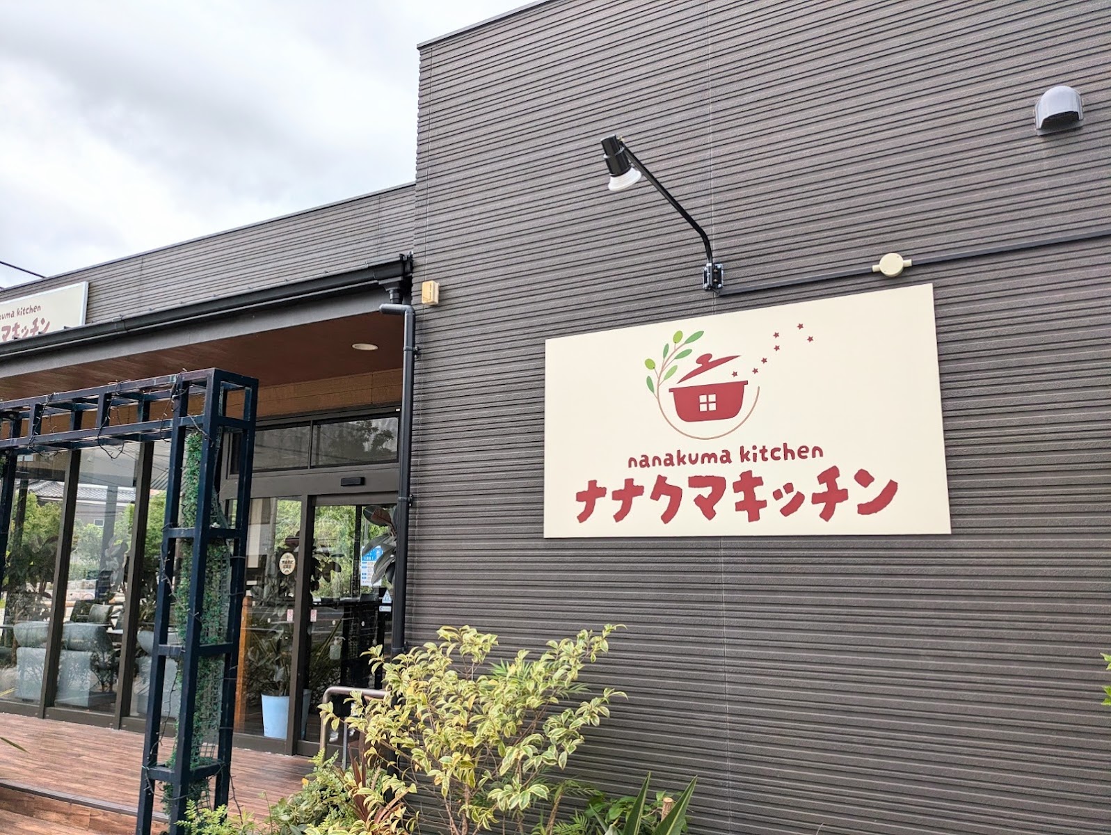 Nanakuma Cafe