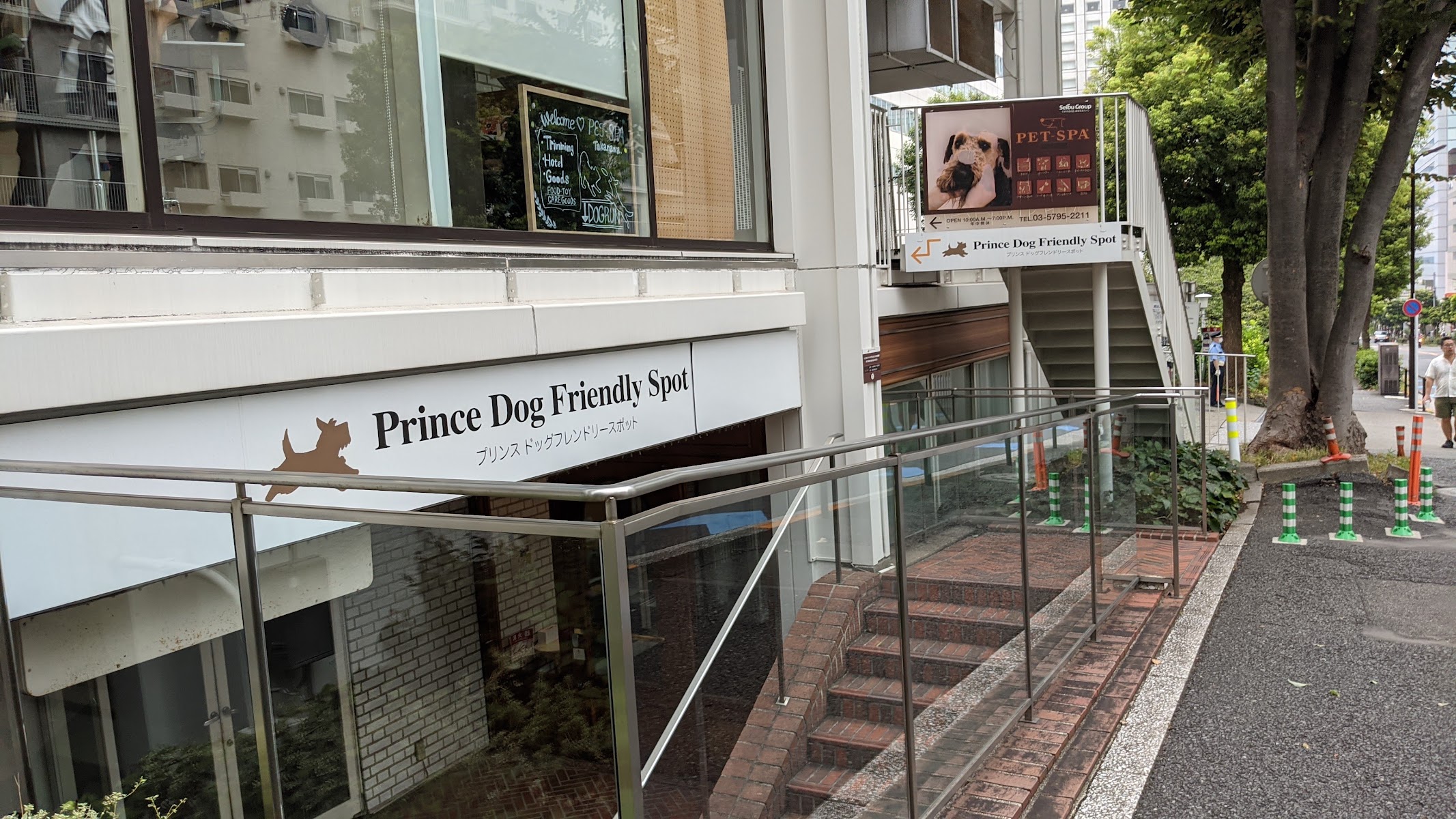 PET-SPA 高輪店