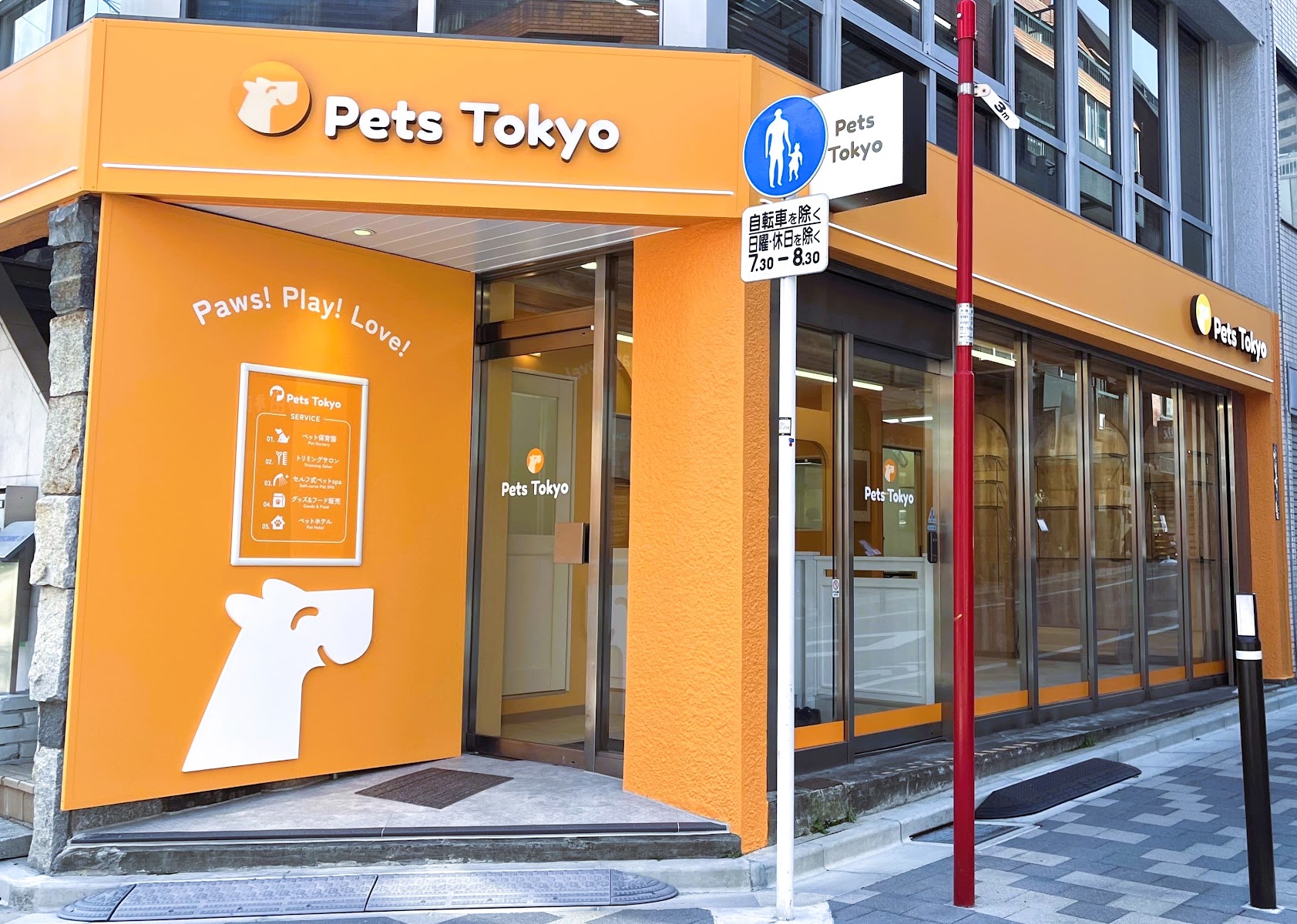 Pets Tokyo 飯田橋店