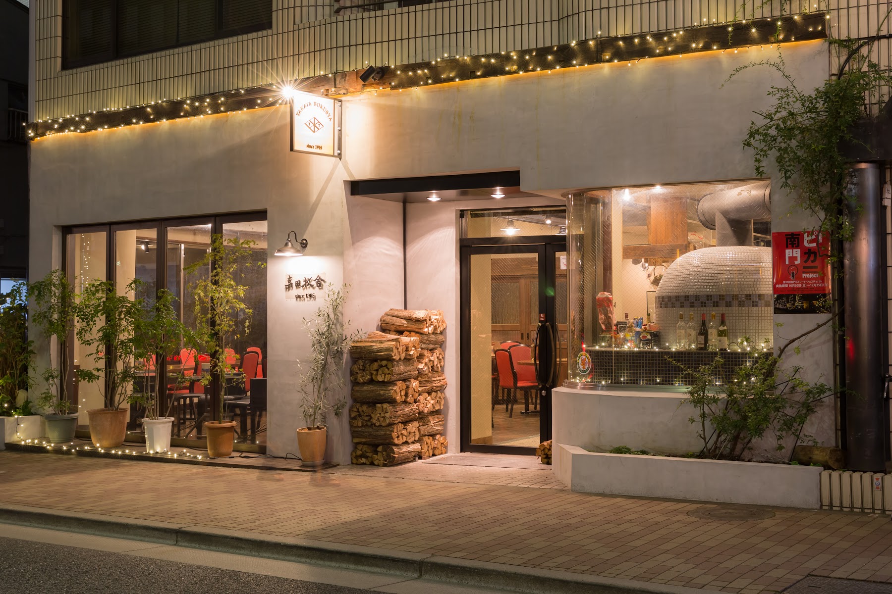 Pizzeria TAKATA BOKUSYA