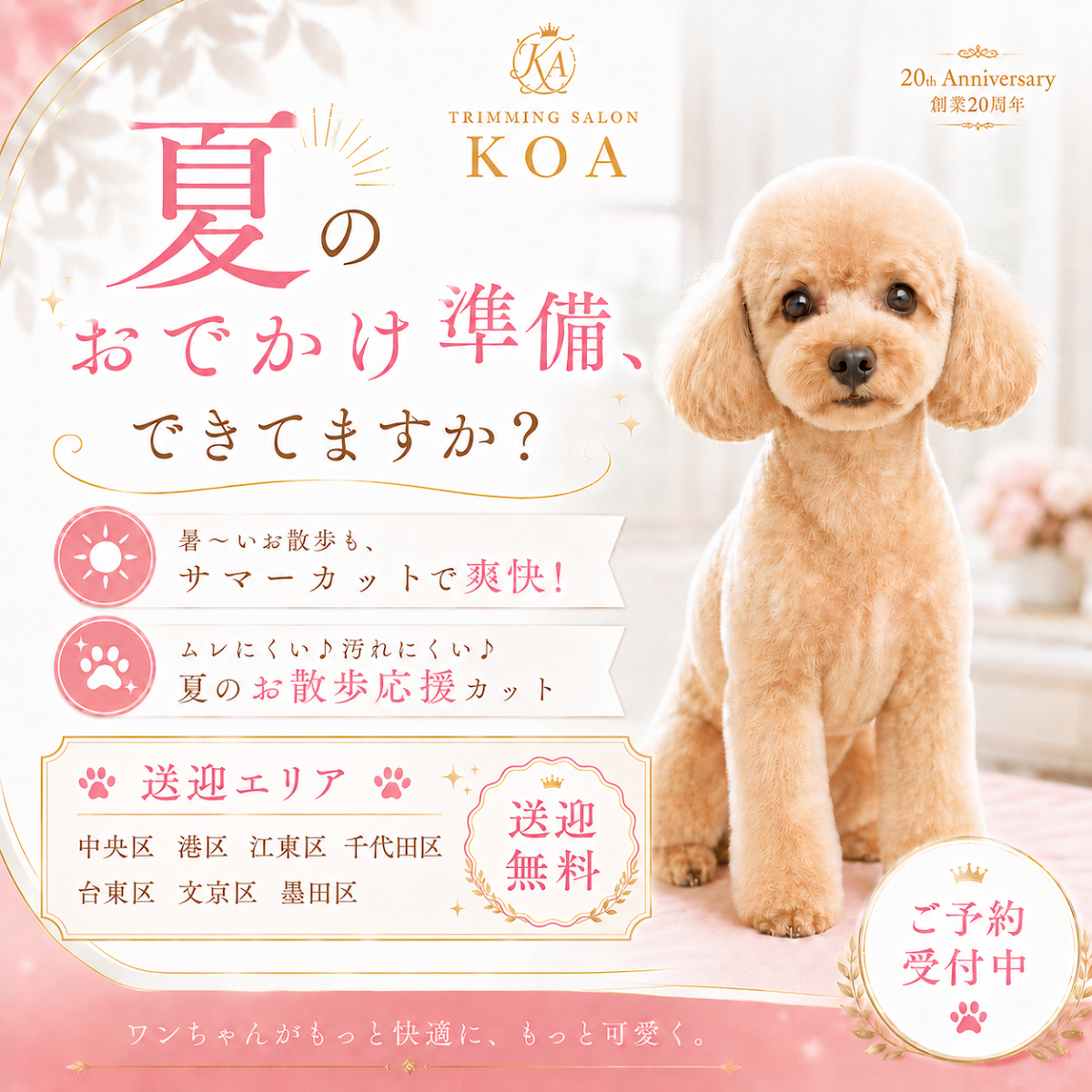salon&hotel Koa