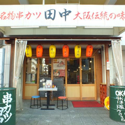 串カツ田中 西葛西店