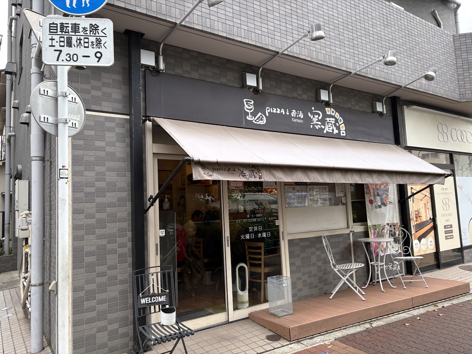 窯蔵(かまぞう)