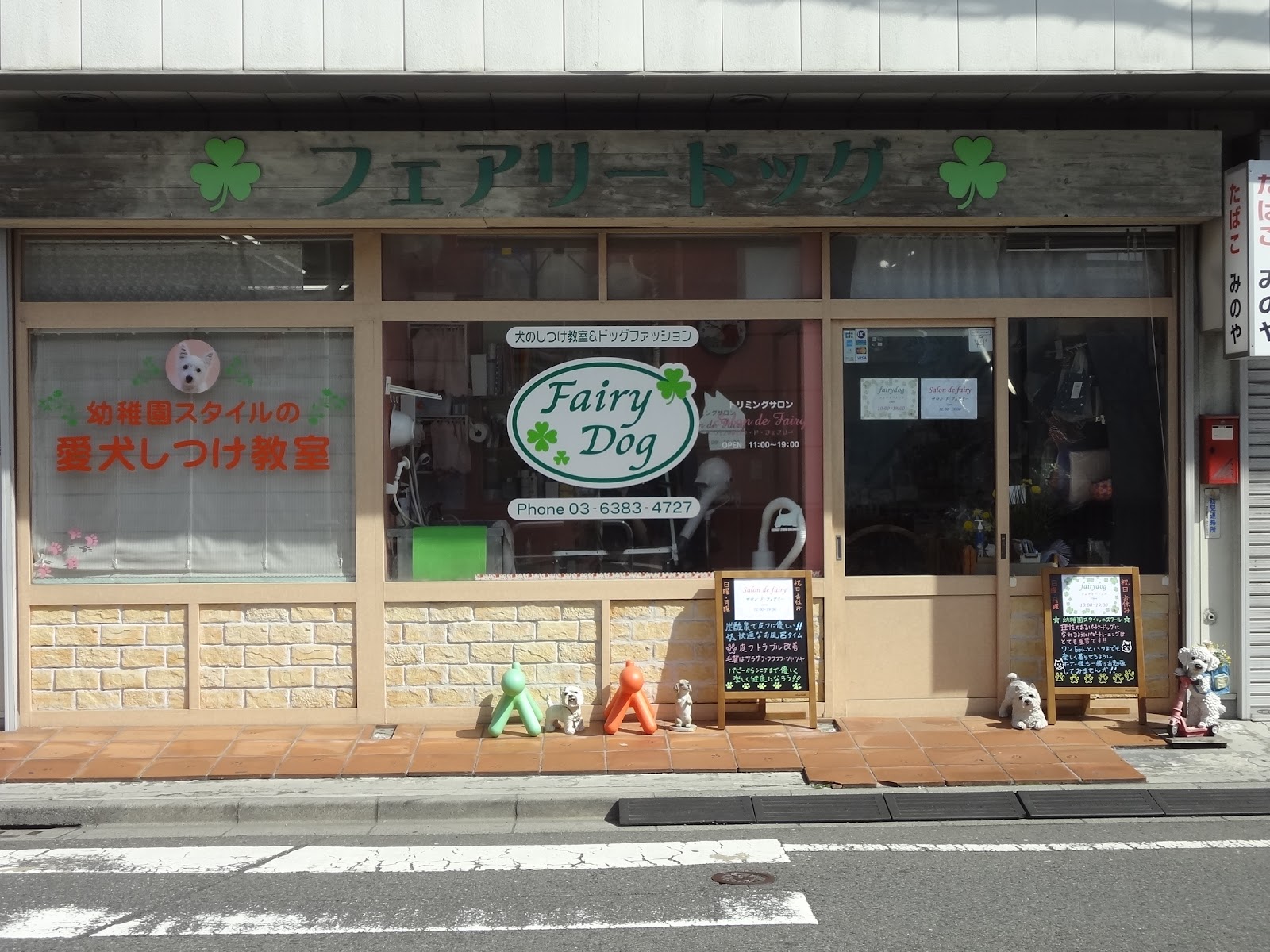 フェアリードッグ