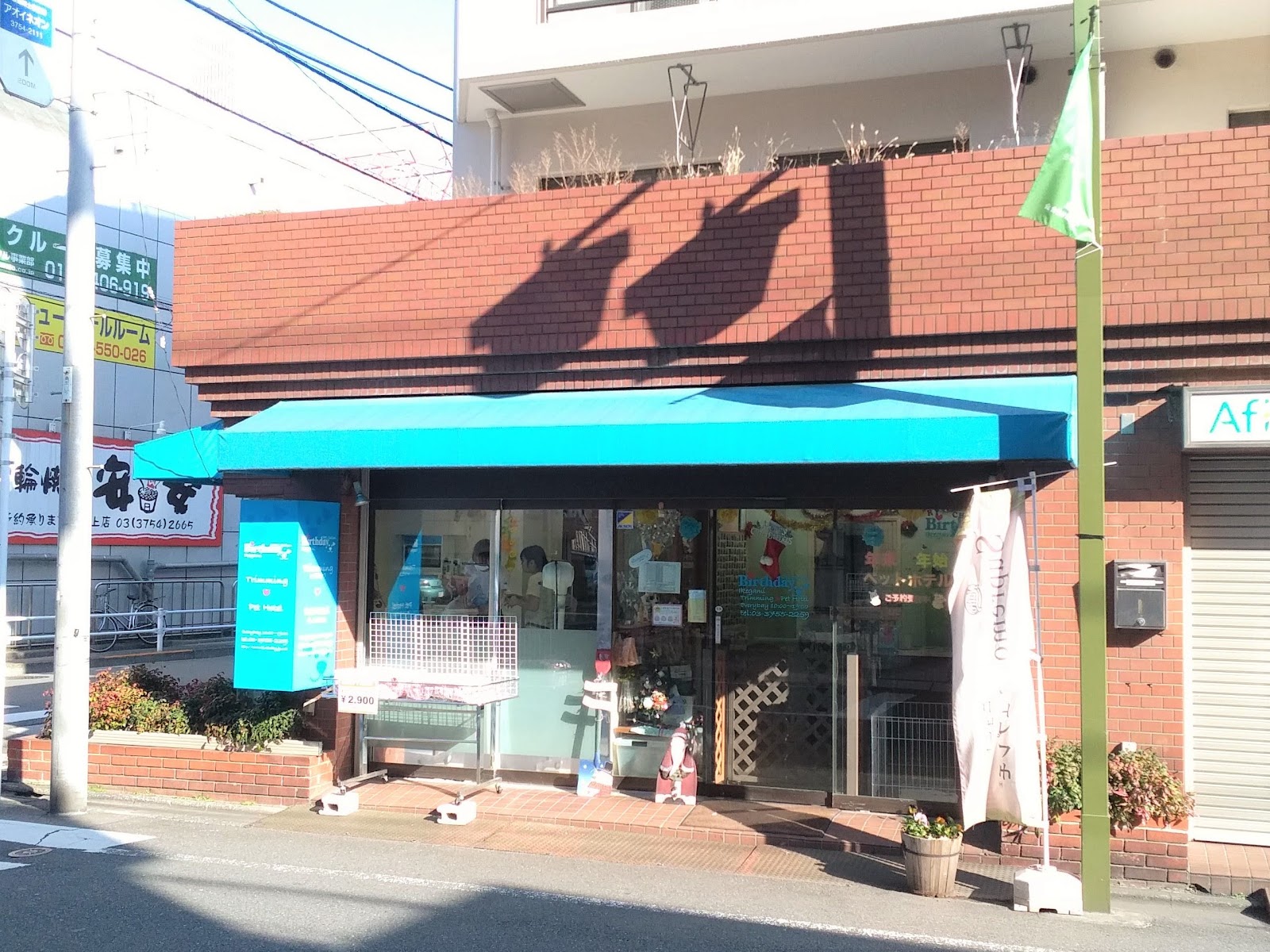 ペットサロン バースデイ 池上店