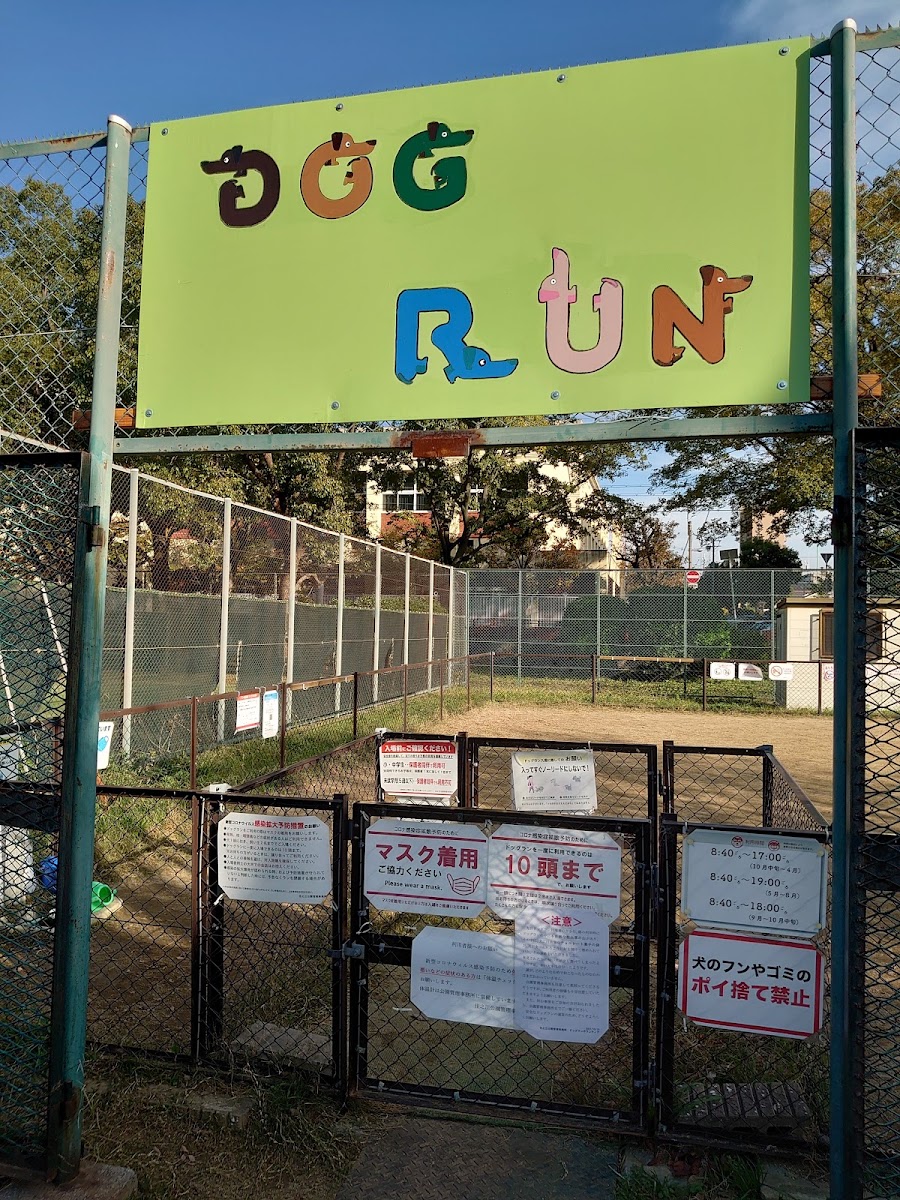 住之江公園ドッグラン