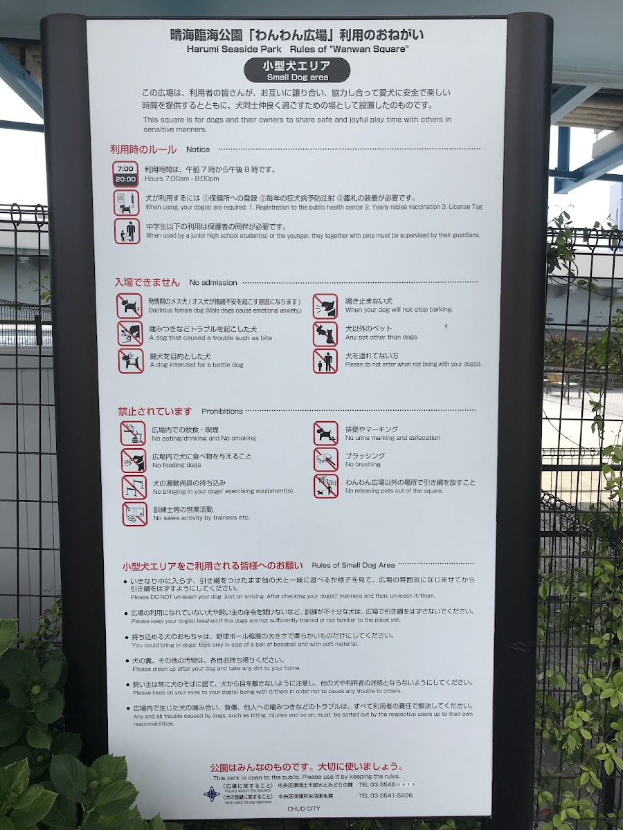 晴海臨海公園わんわん広場