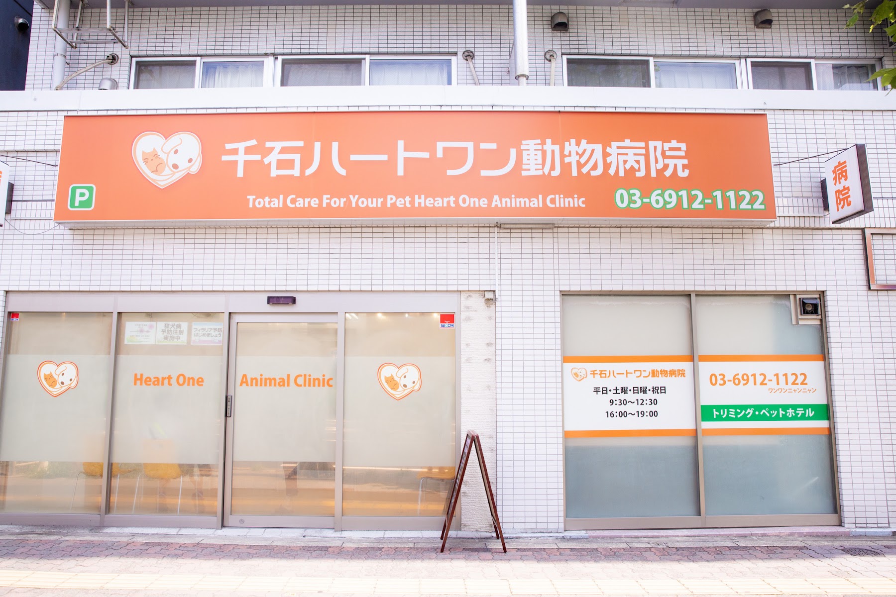 ハートワントリミングサロン 千石店