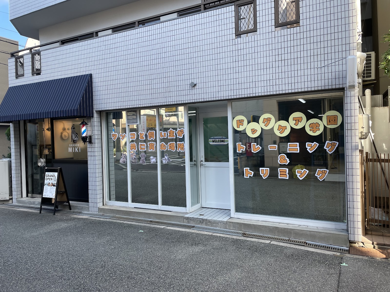 ドッグケア学園