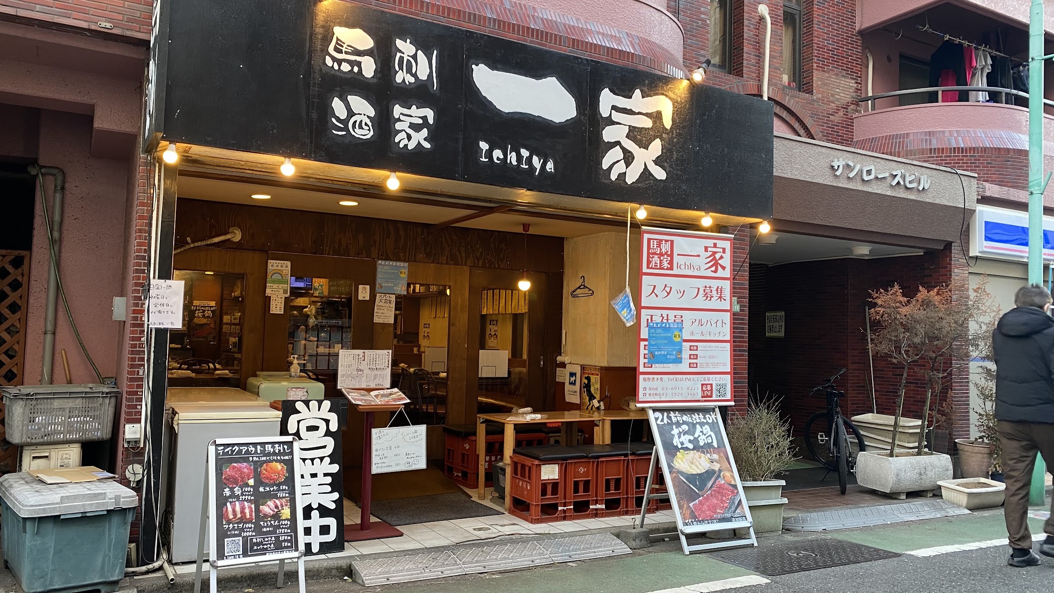 馬刺酒家 一家 桜台店