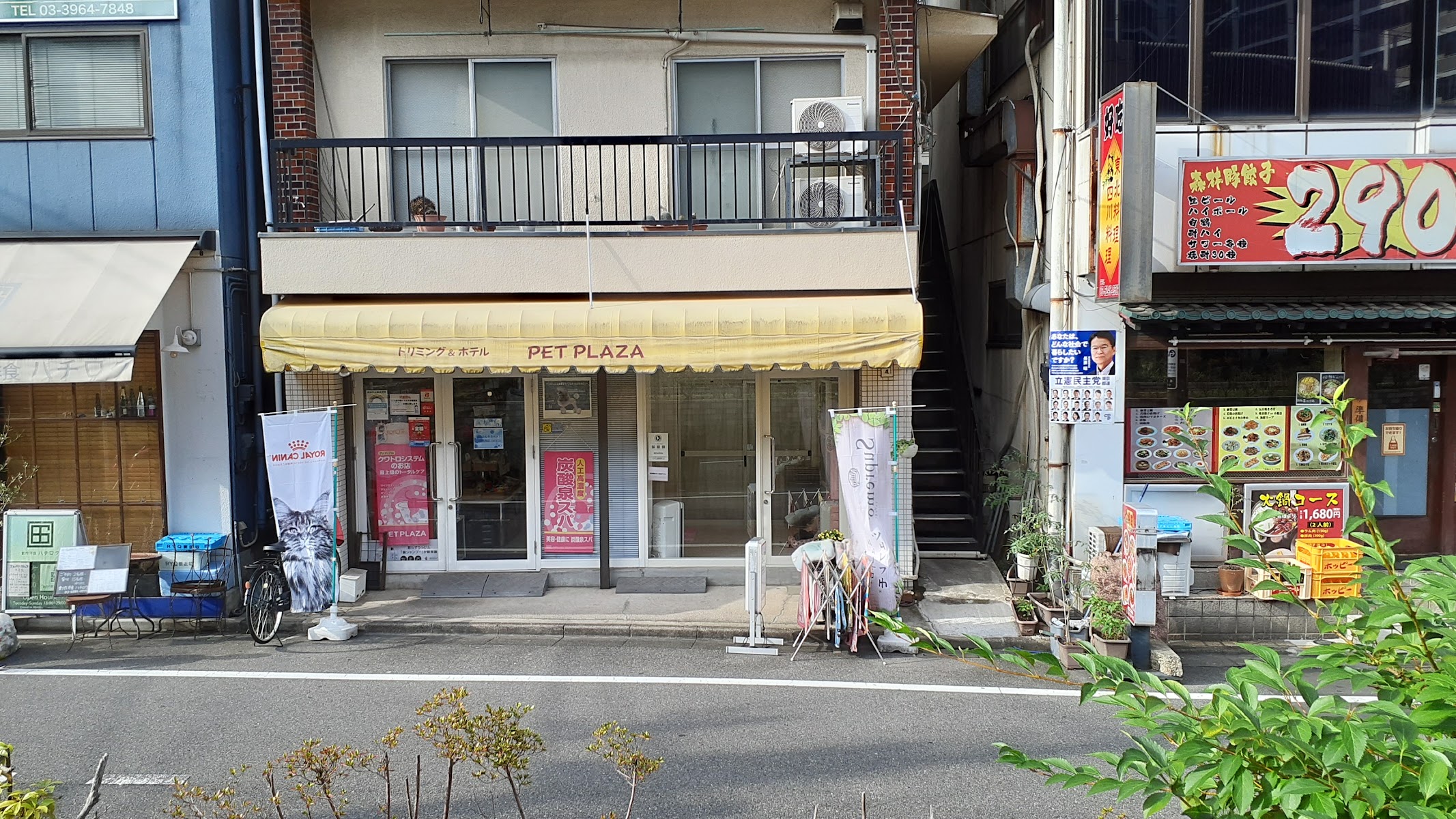 ペットプラザ板橋店