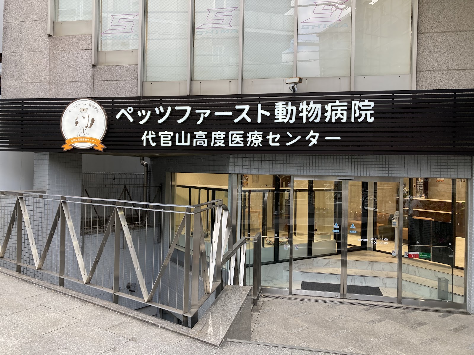 代官山高度医療センター（ペッツファースト） トリミング