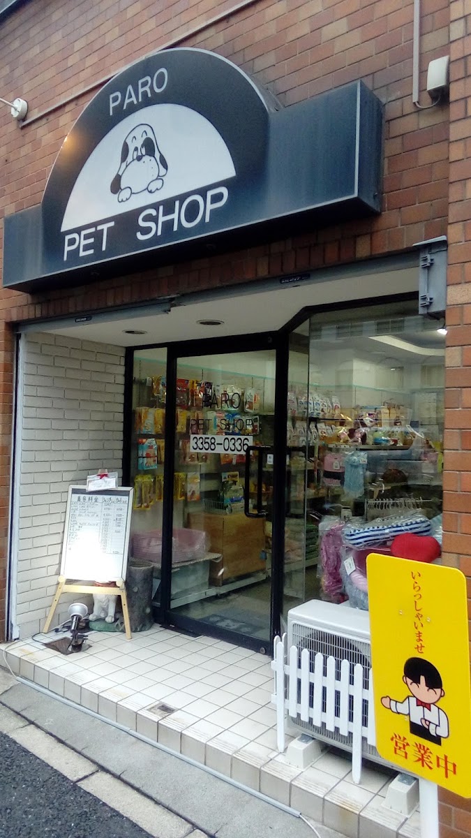 犬猫の店ぱろ