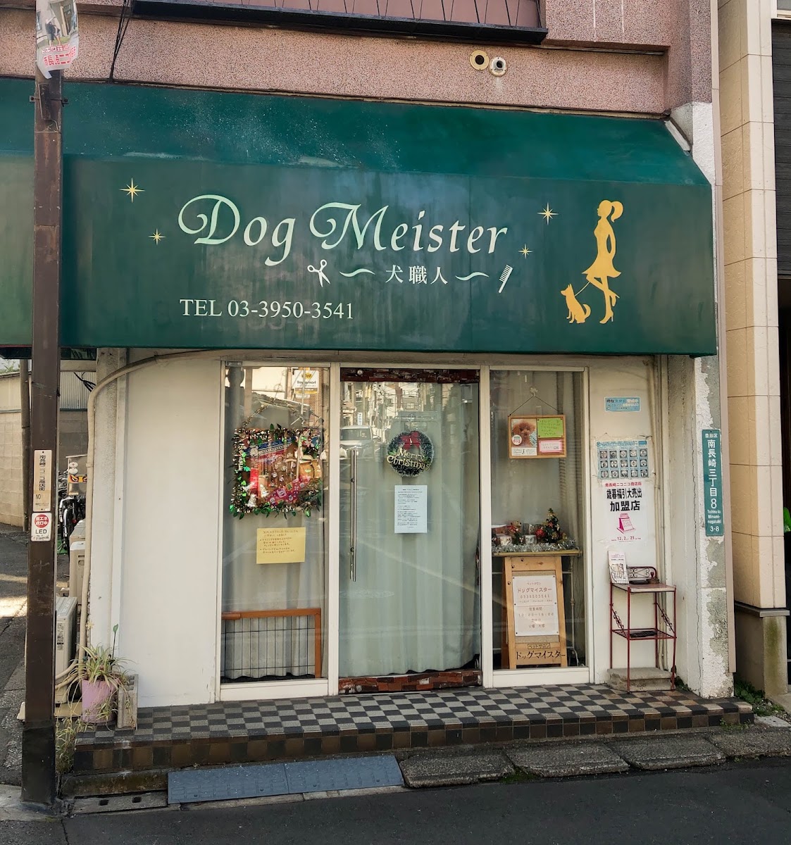 ペットサロン ドッグマイスター