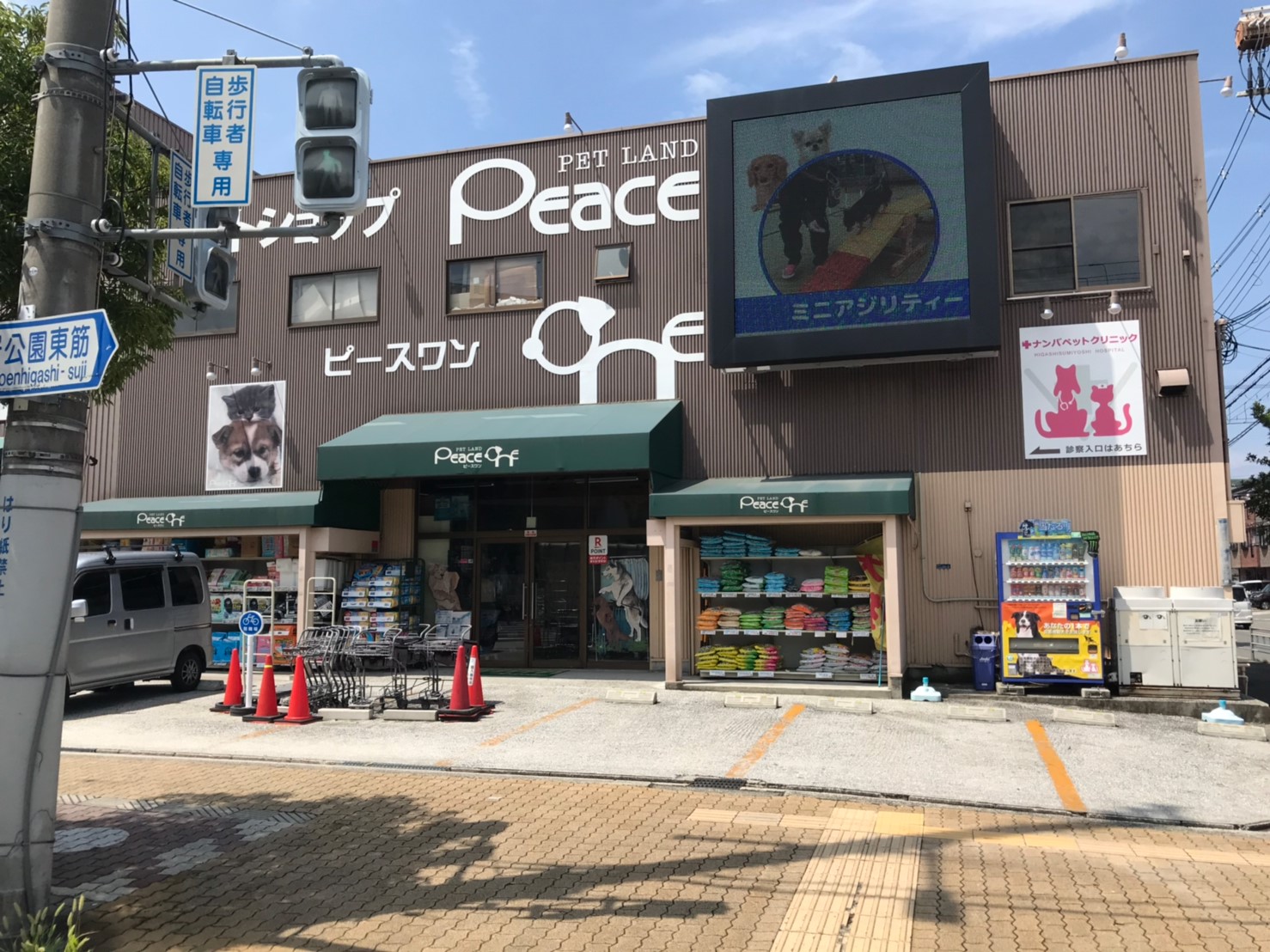 ペットランド ピースワン 東住吉店