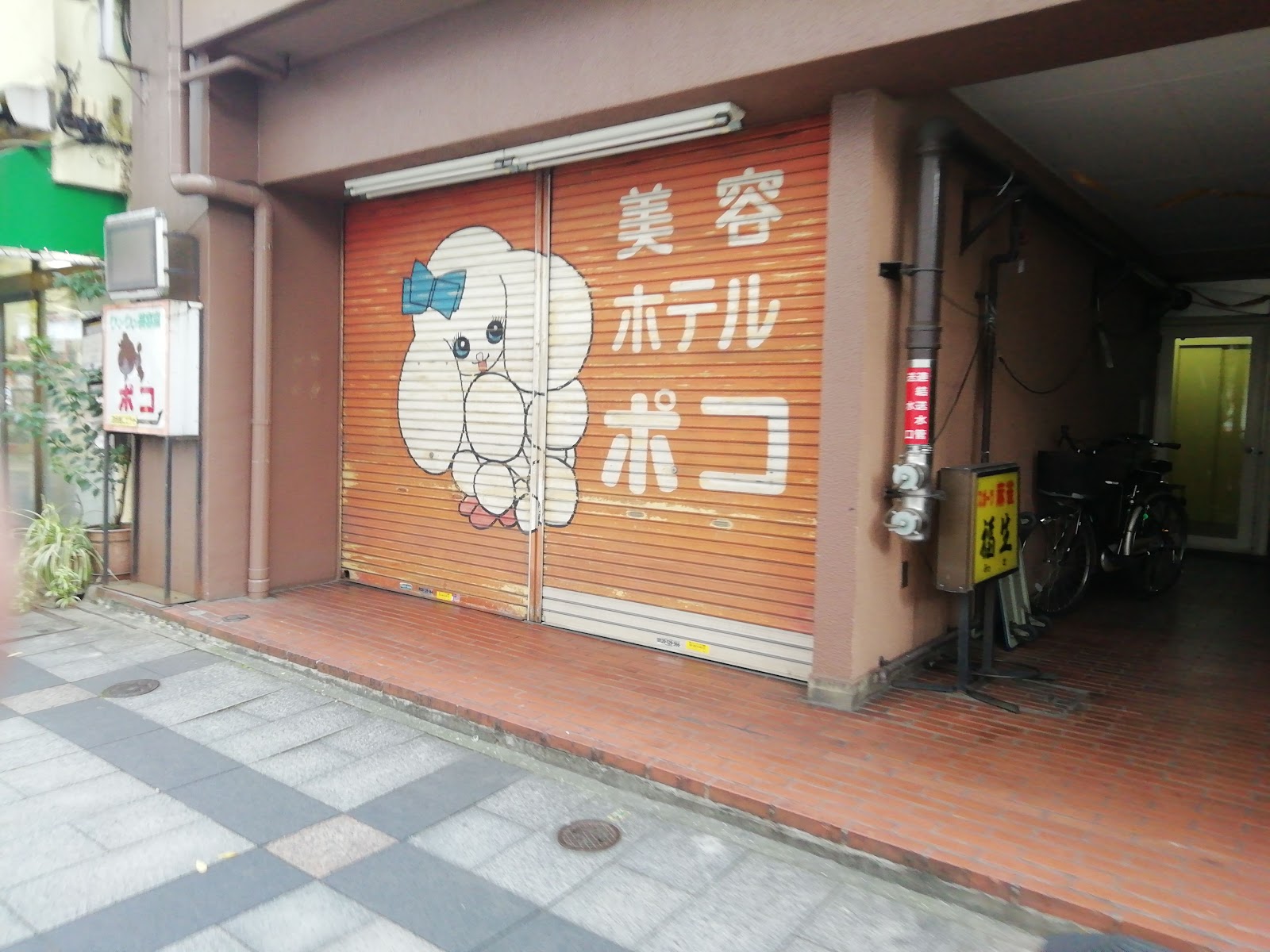 ペットサロン ポコ