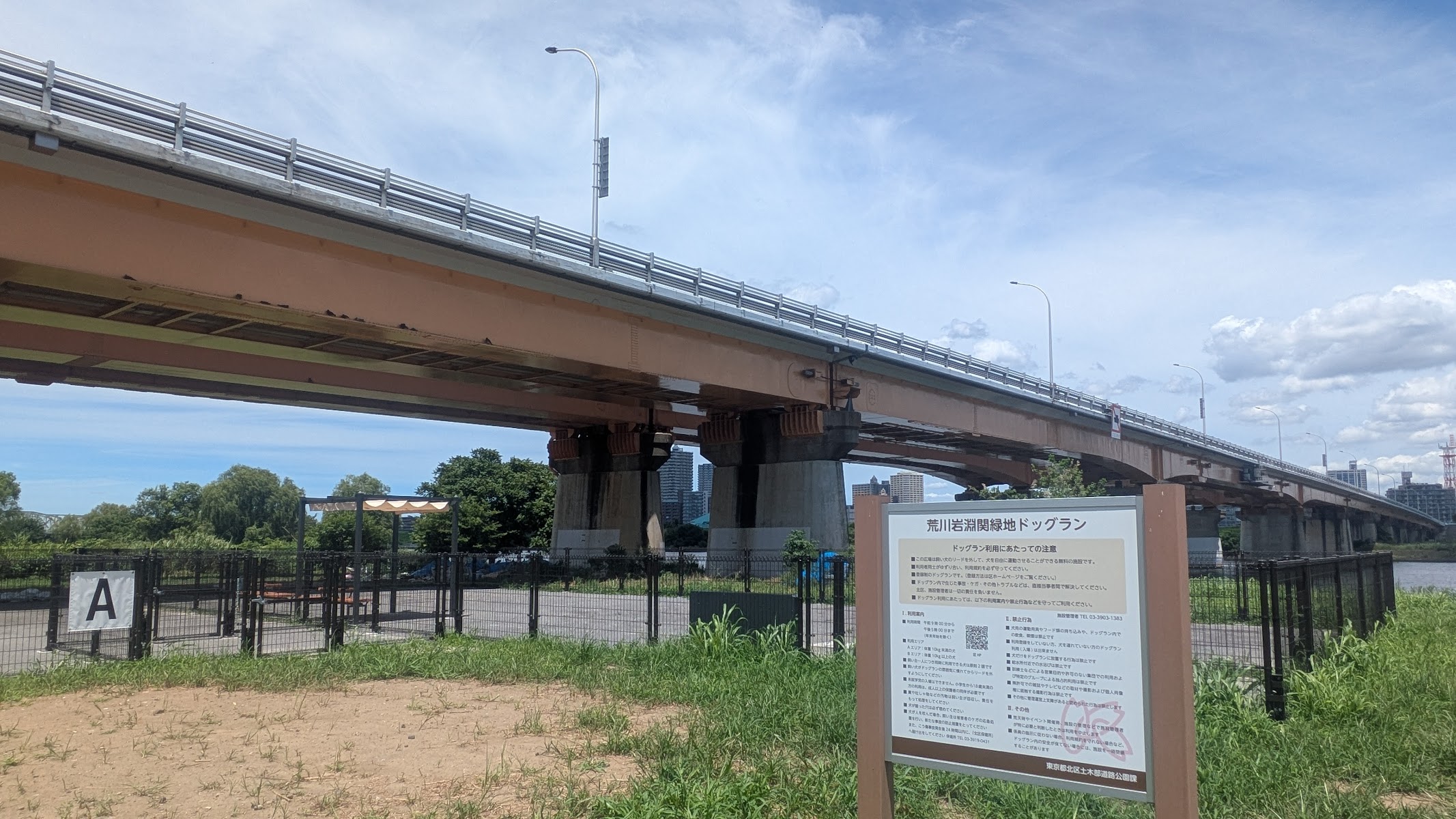 荒川岩淵関緑地ドッグラン