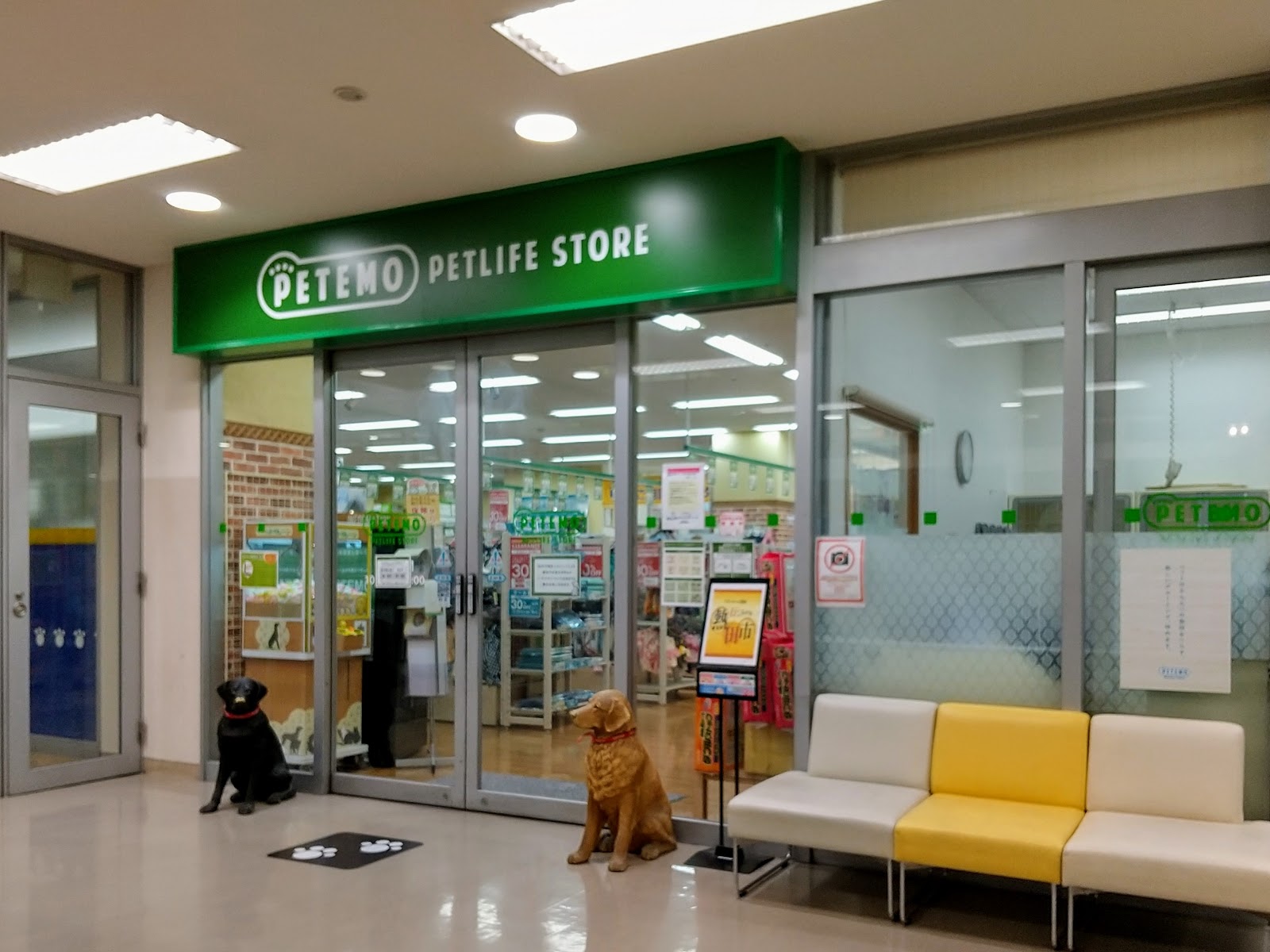 ペテモ熱田店（イオンペット）