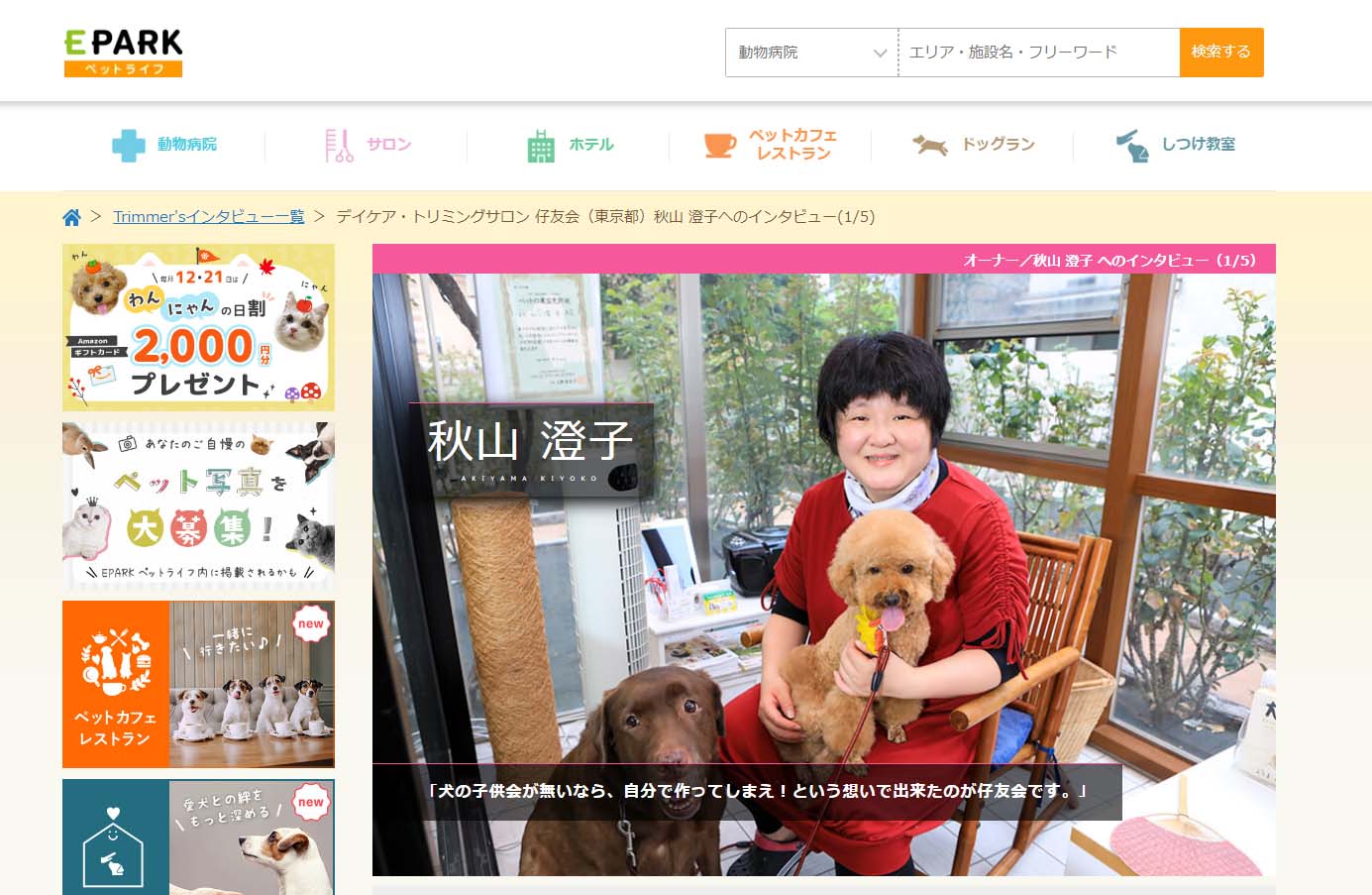 デイケア・トリミングサロン 仔友会