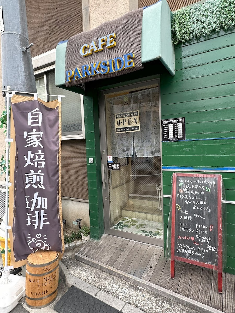 カフェパークサイド