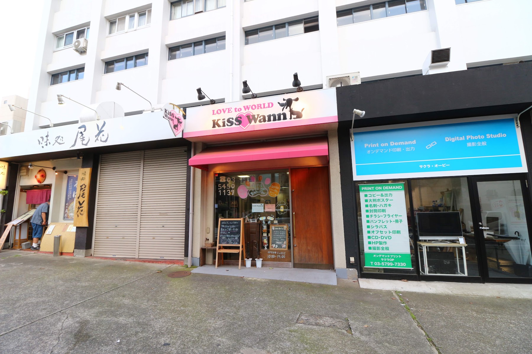 キッスワン