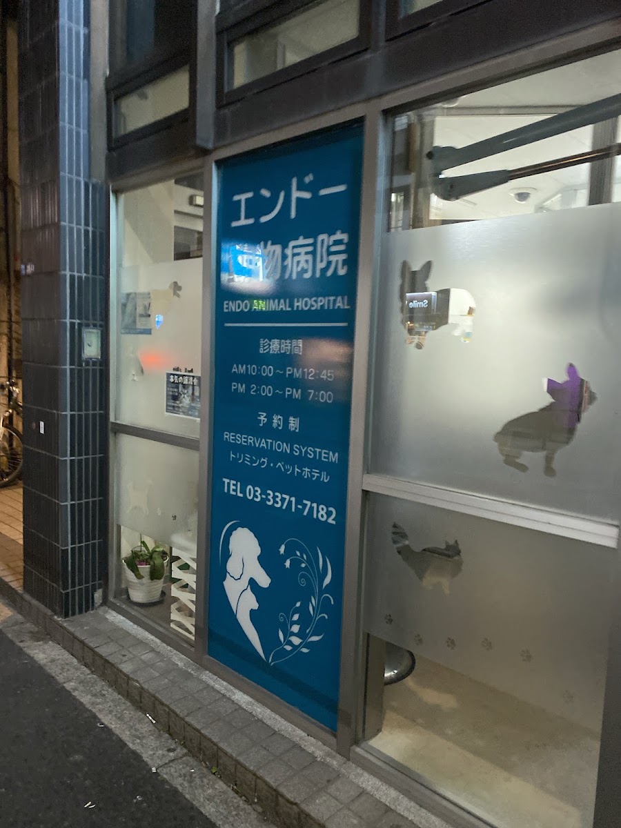 エンドー動物病院（トリミング）