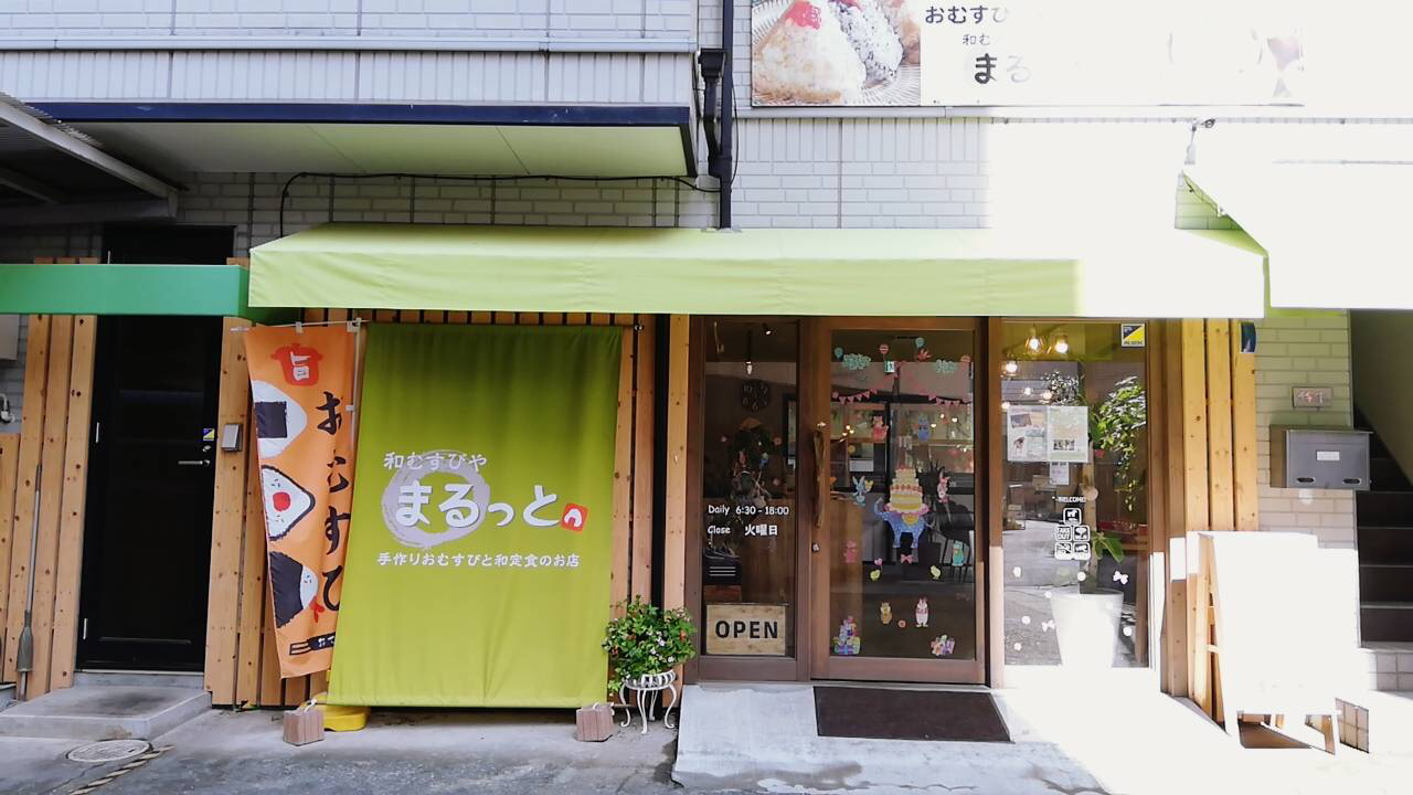 和むすびや&わんこのまるっと