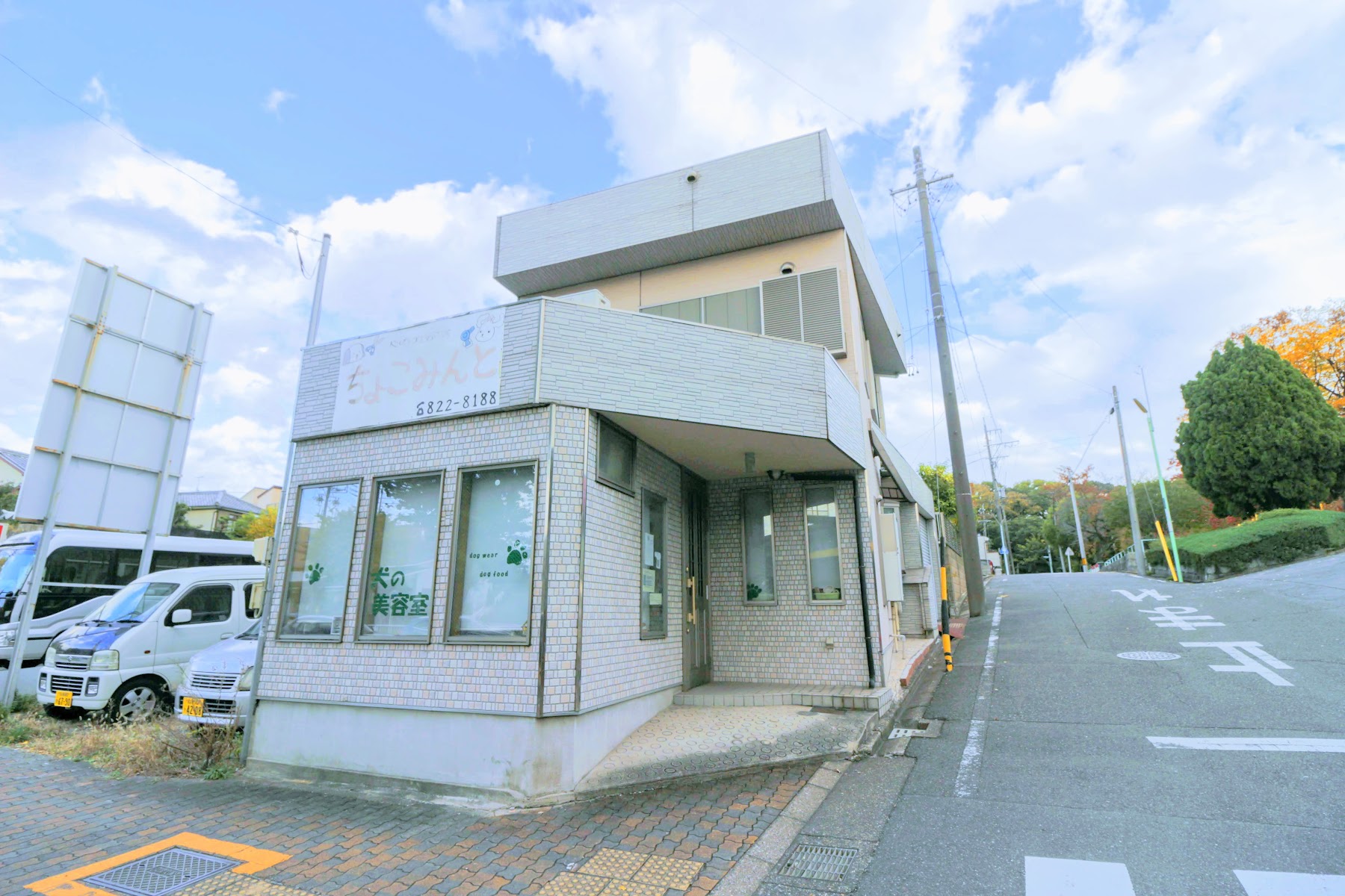 犬の美容室 ちょこみんと