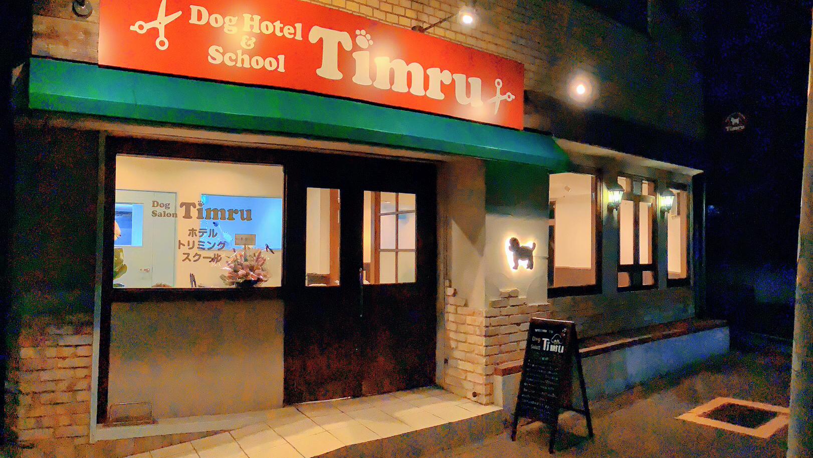 Timru ～dog salon～