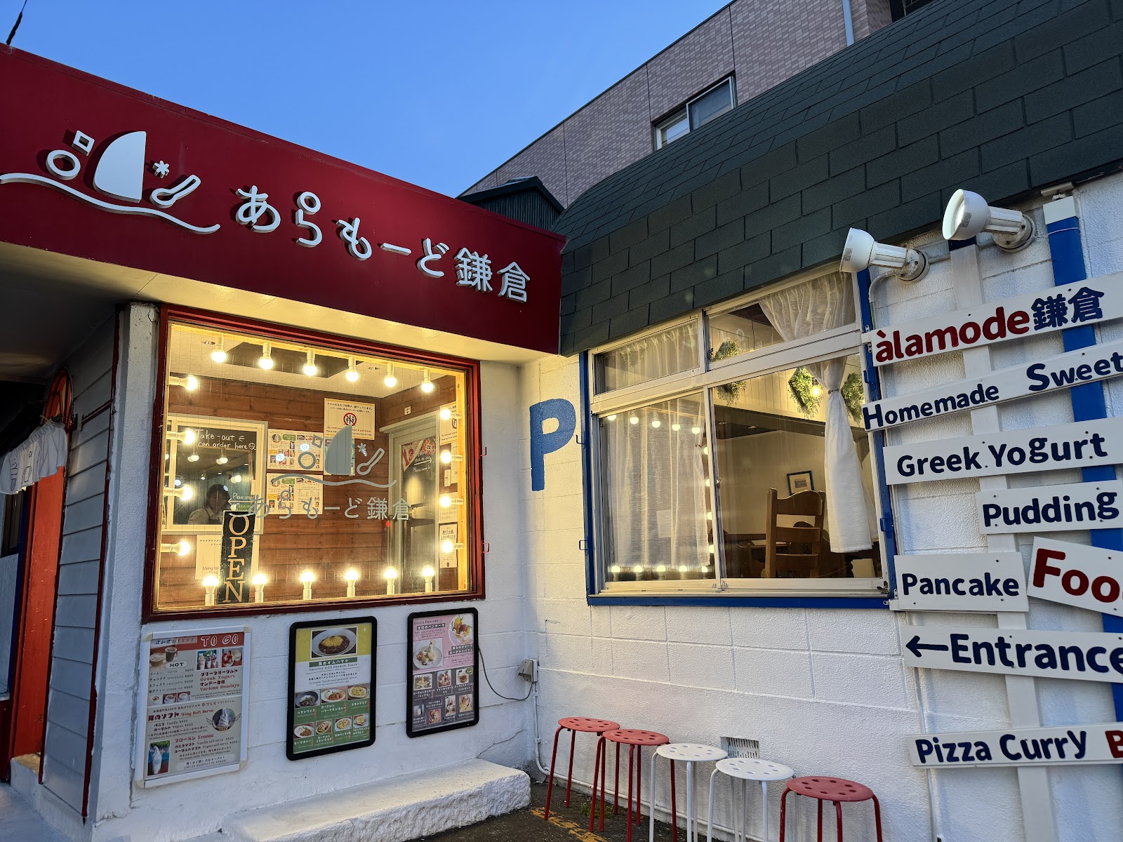 あらもーど鎌倉